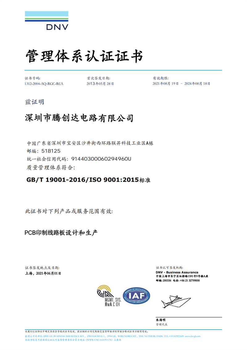 ISO9001证书 腾创达_00.jpg